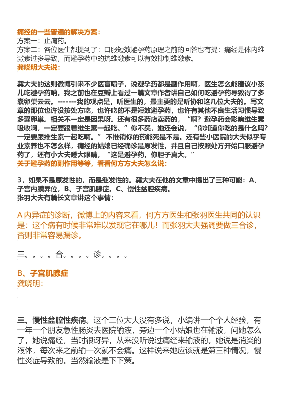 痛经的最详细深度的科普文_第2页