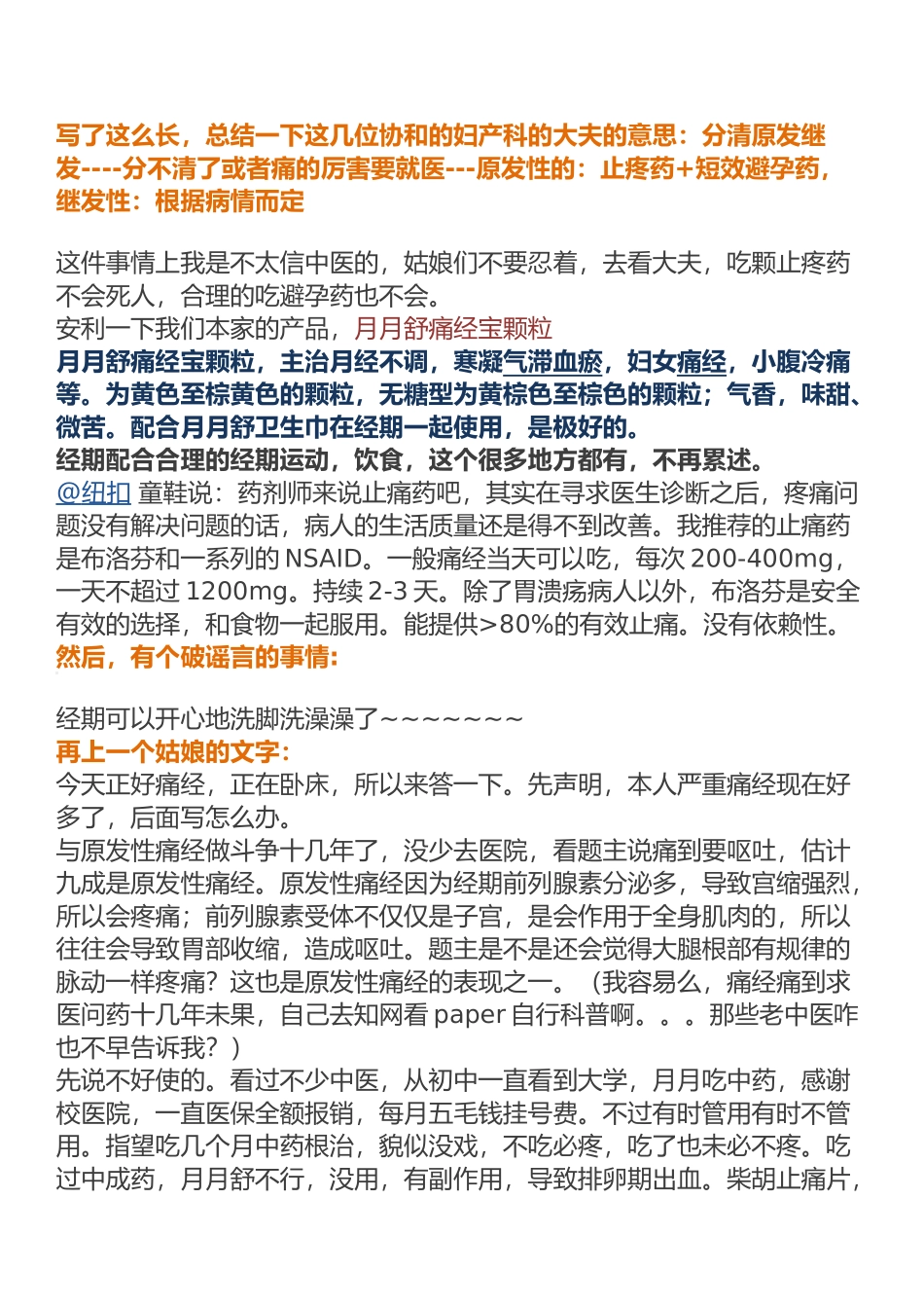 痛经的最详细深度的科普文_第3页