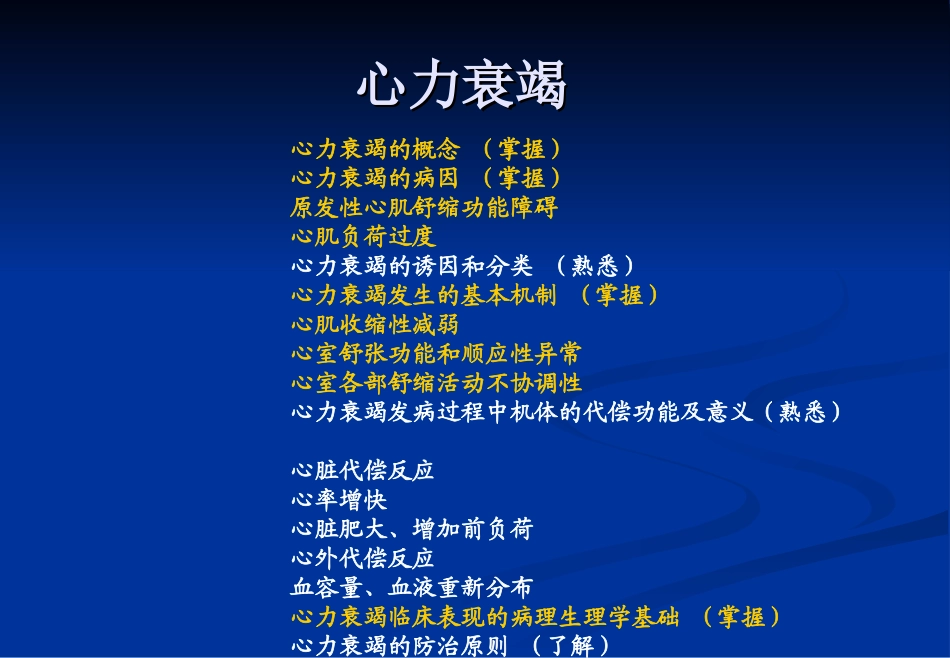 病生常考重点总结_第1页