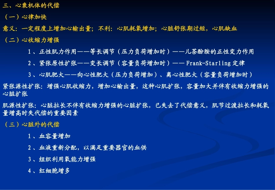 病生常考重点总结_第3页