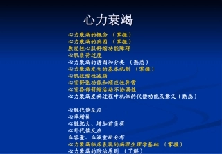 病生常考重点总结