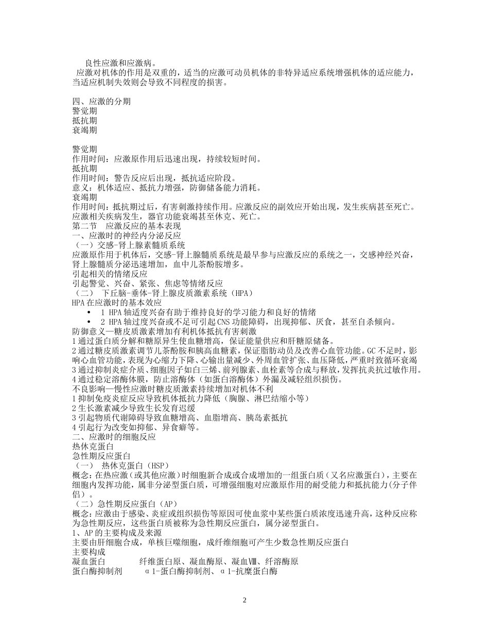 病理生理学整理_第2页