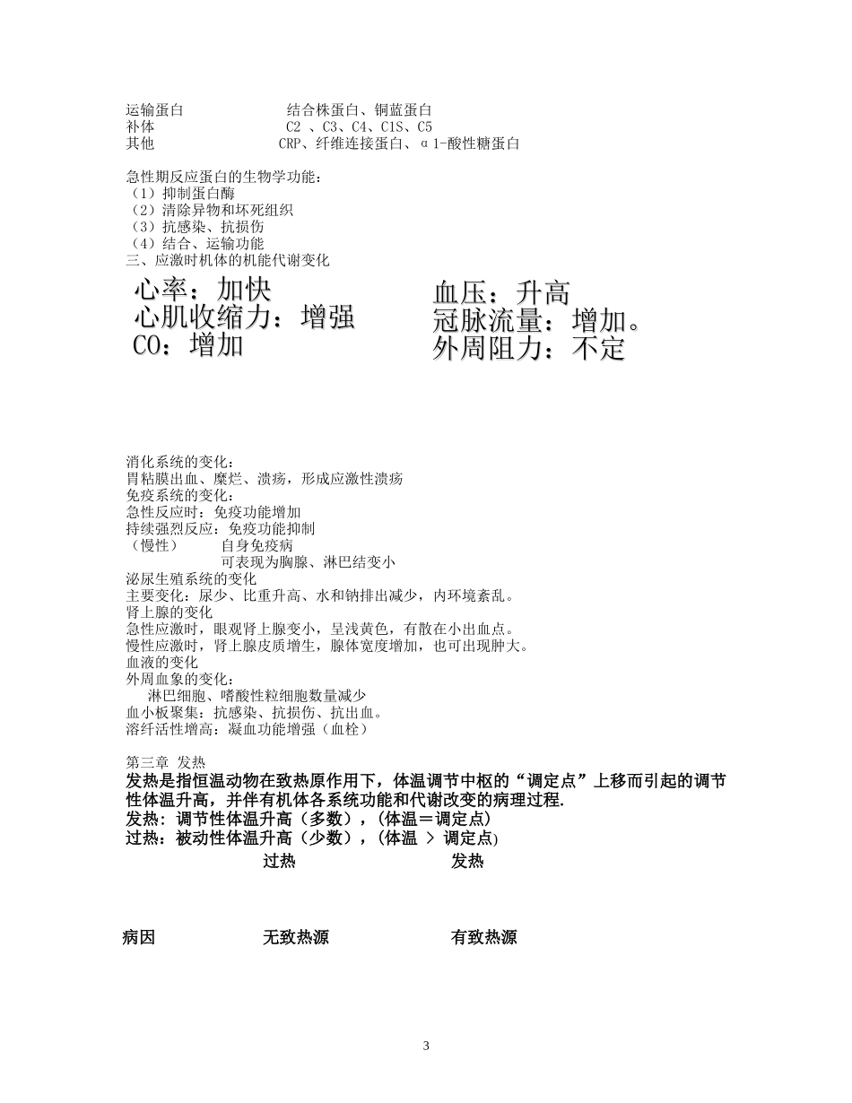 病理生理学整理_第3页