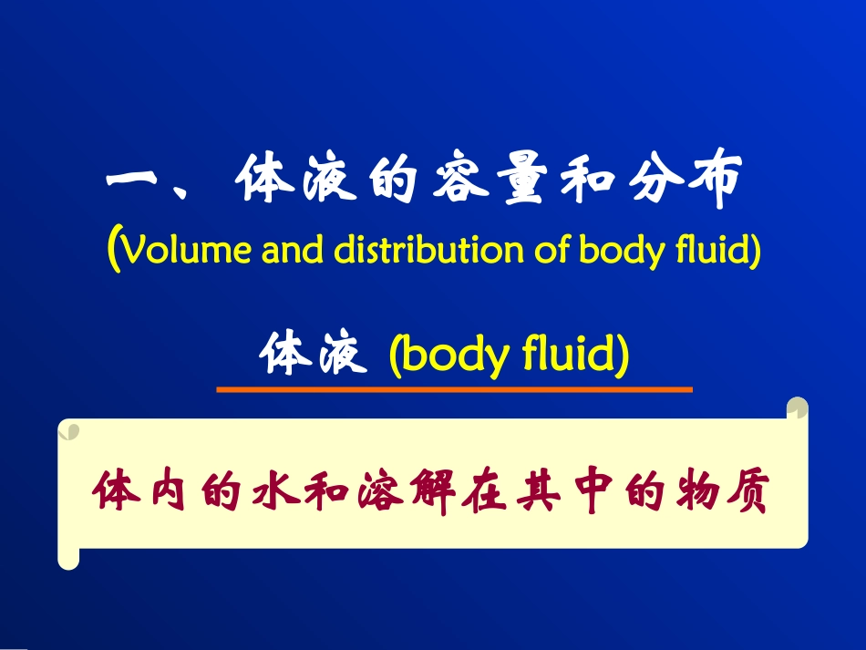 病生---第3章 水电解质代谢紊乱_第3页