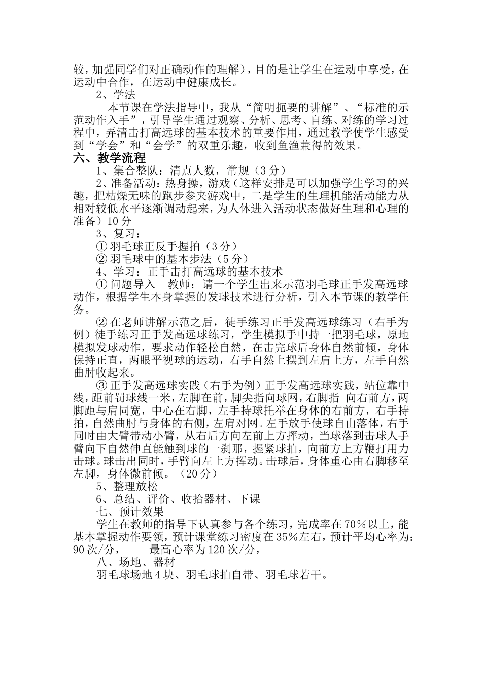 羽毛球的说课稿_第2页