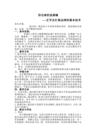 羽毛球的说课稿