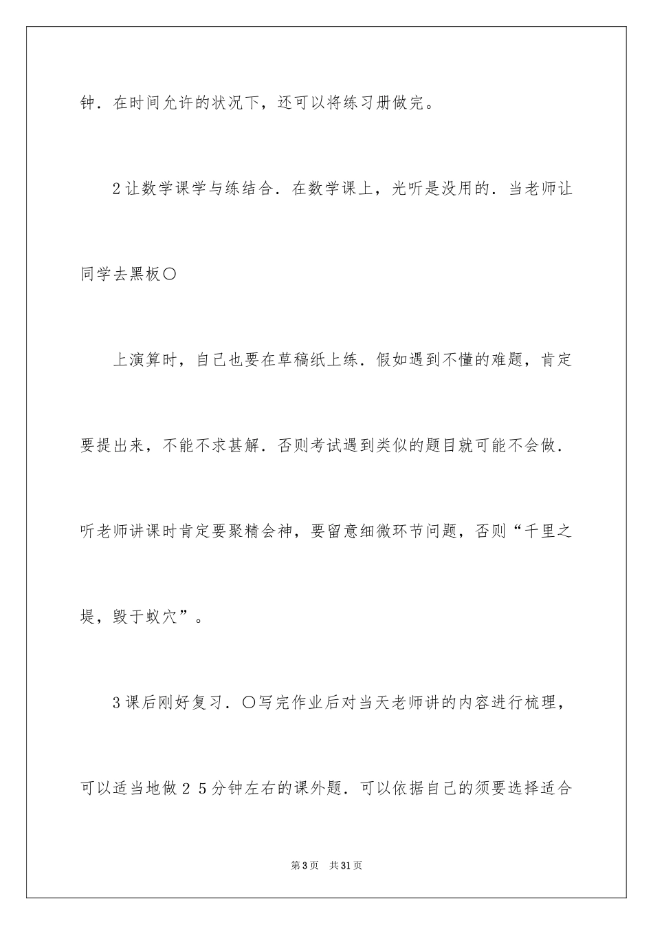 2024初中数学学习方法技巧_1_第3页