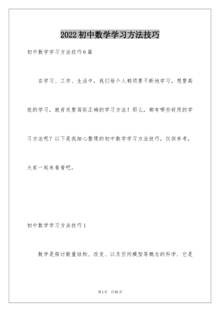 2024初中数学学习方法技巧_1