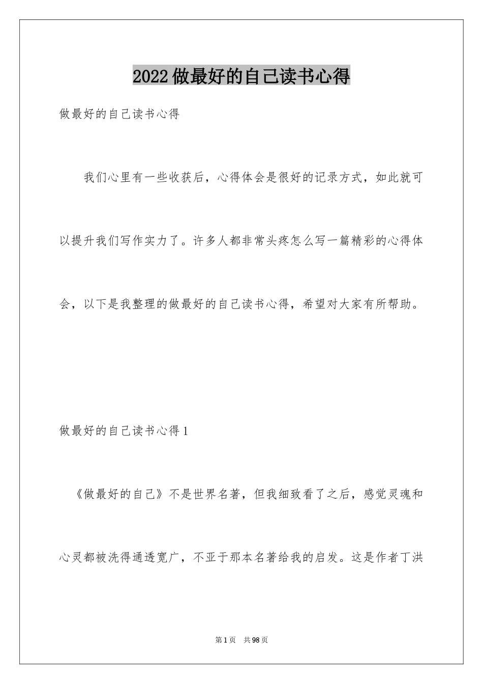 2024做最好的自己读书心得_13_第1页