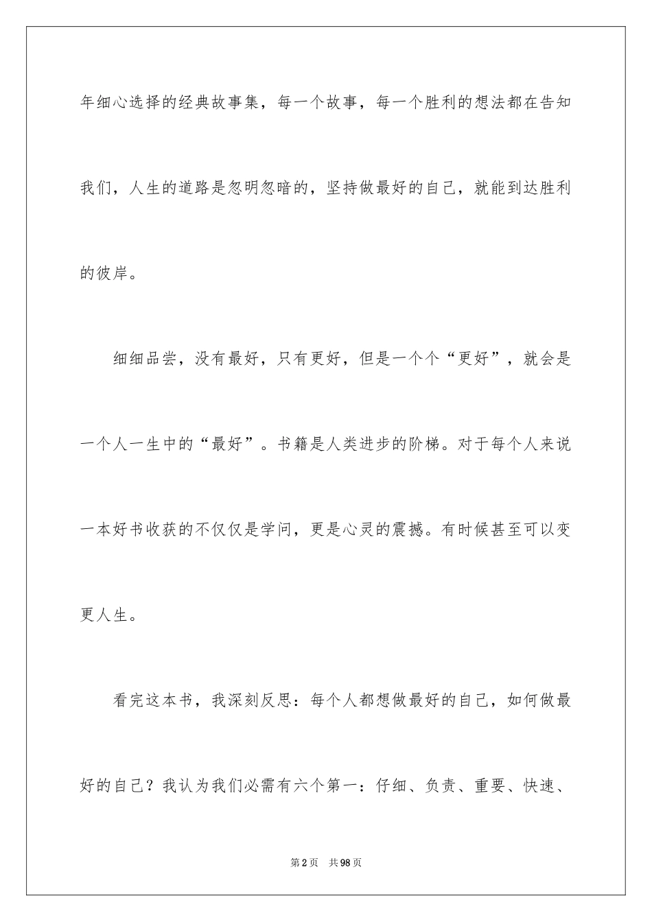 2024做最好的自己读书心得_13_第2页