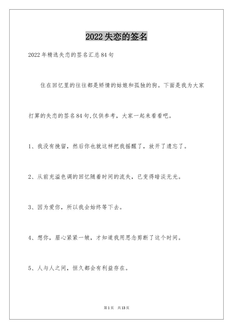 2024失恋的签名_37_第1页