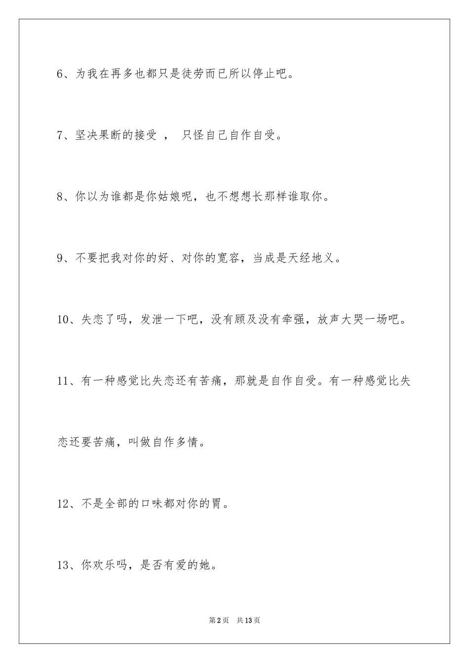 2024失恋的签名_37_第2页