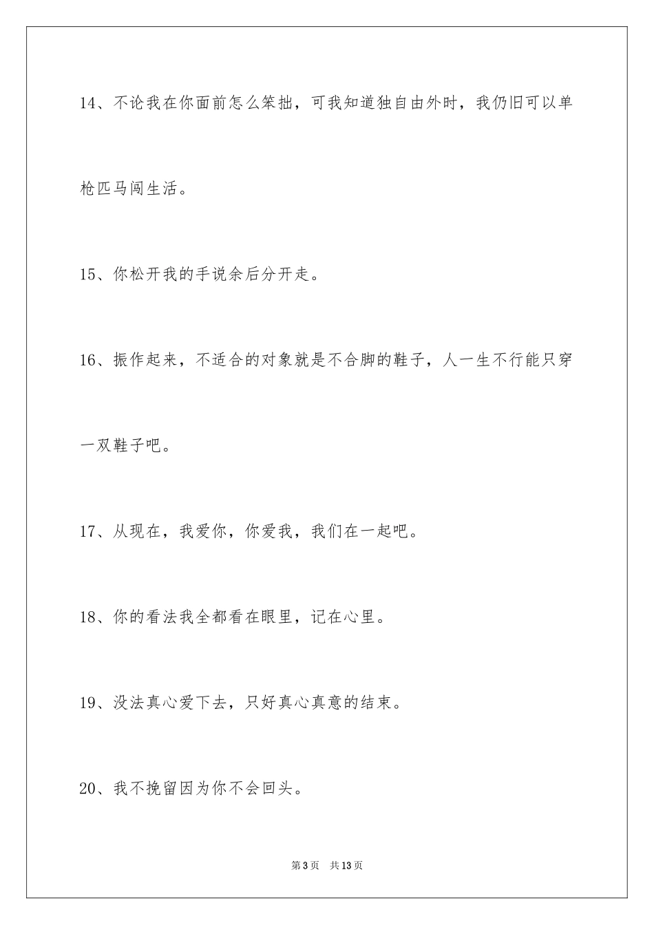 2024失恋的签名_37_第3页