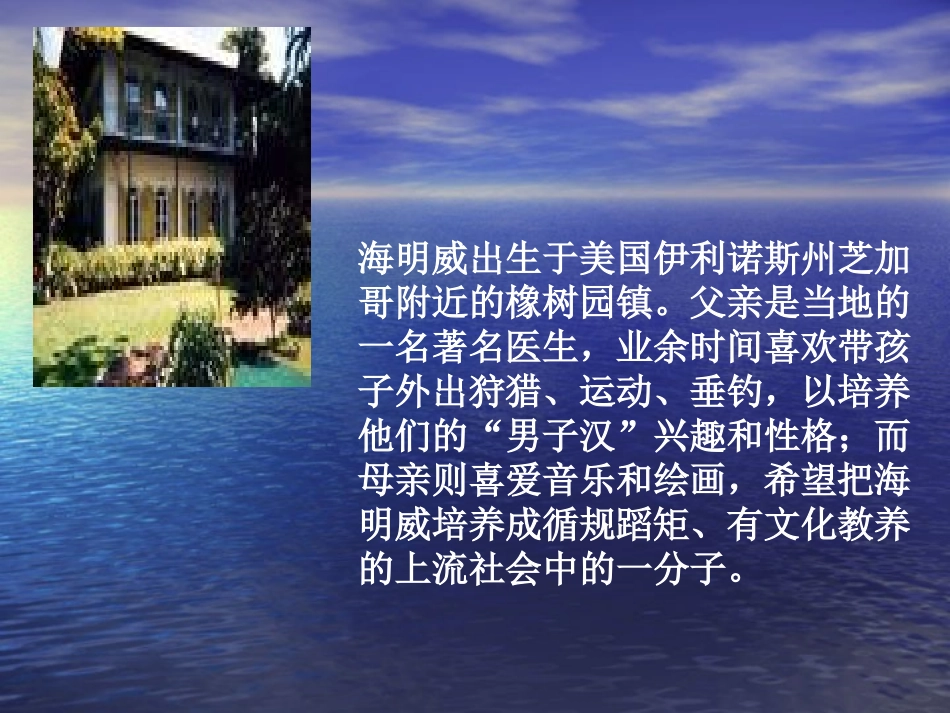 老人与海课件人教版必修_第3页