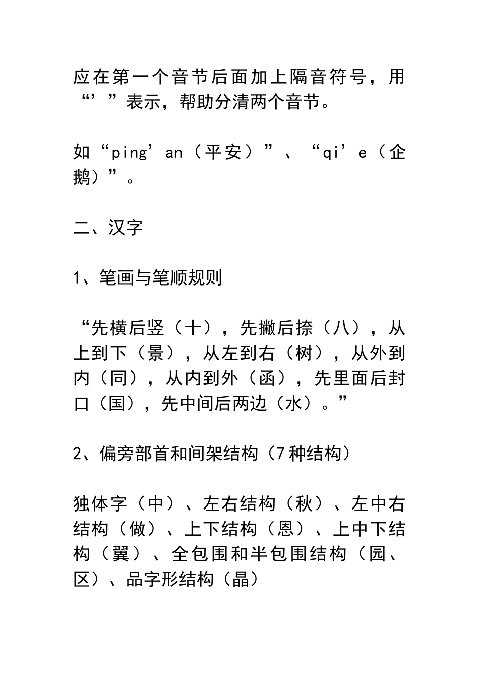 小学必备语文基础知识_第2页