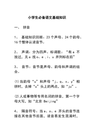 小学必备语文基础知识