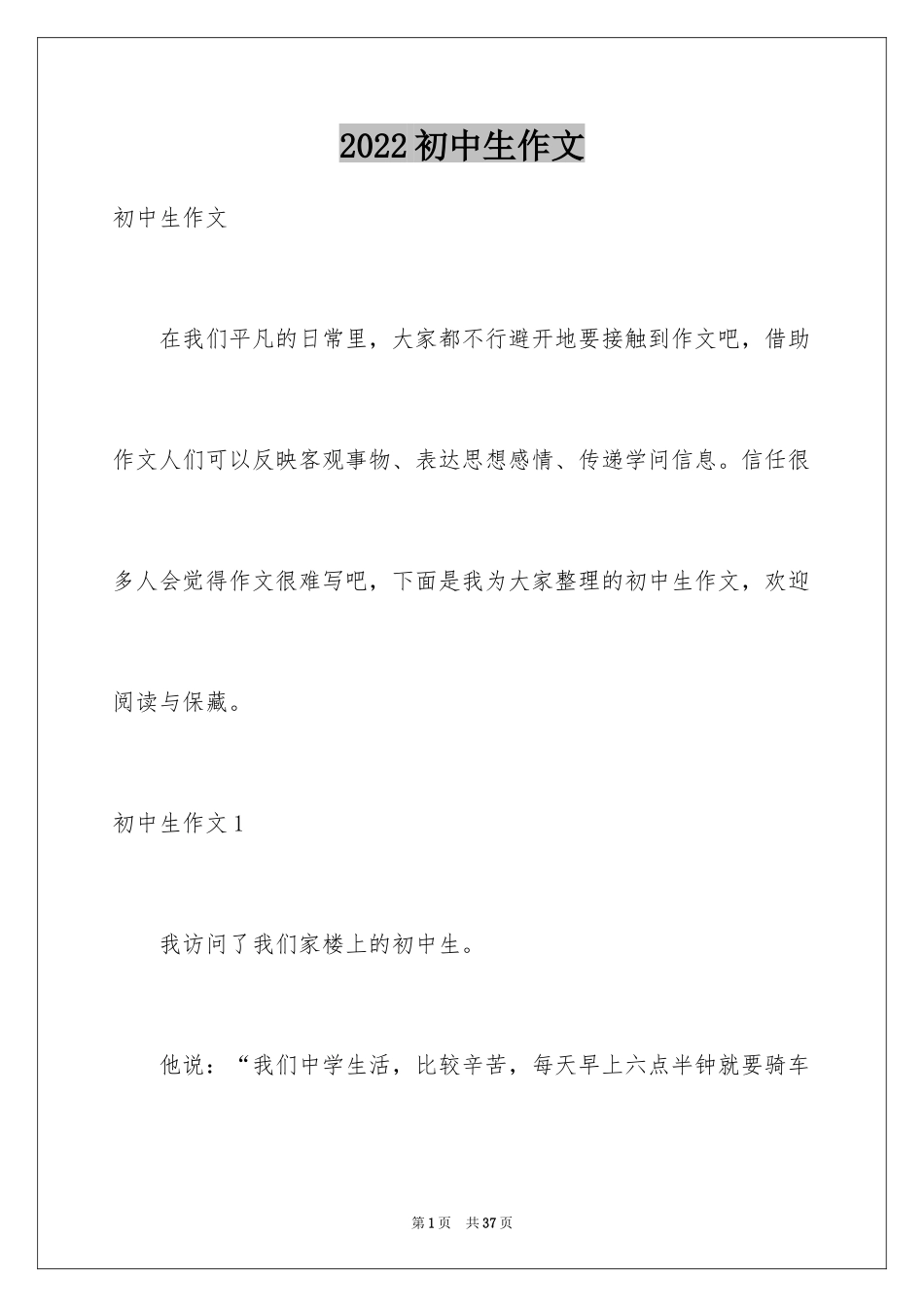 2024初中生作文_64_第1页