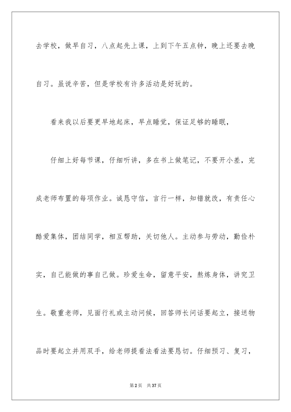 2024初中生作文_64_第2页