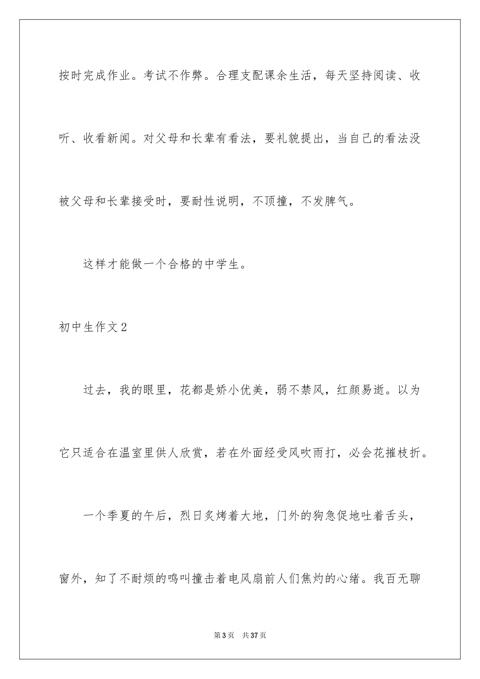 2024初中生作文_64_第3页