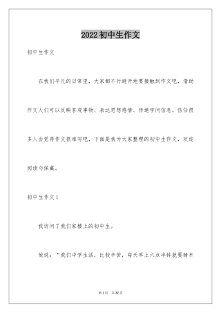 2024初中生作文_64