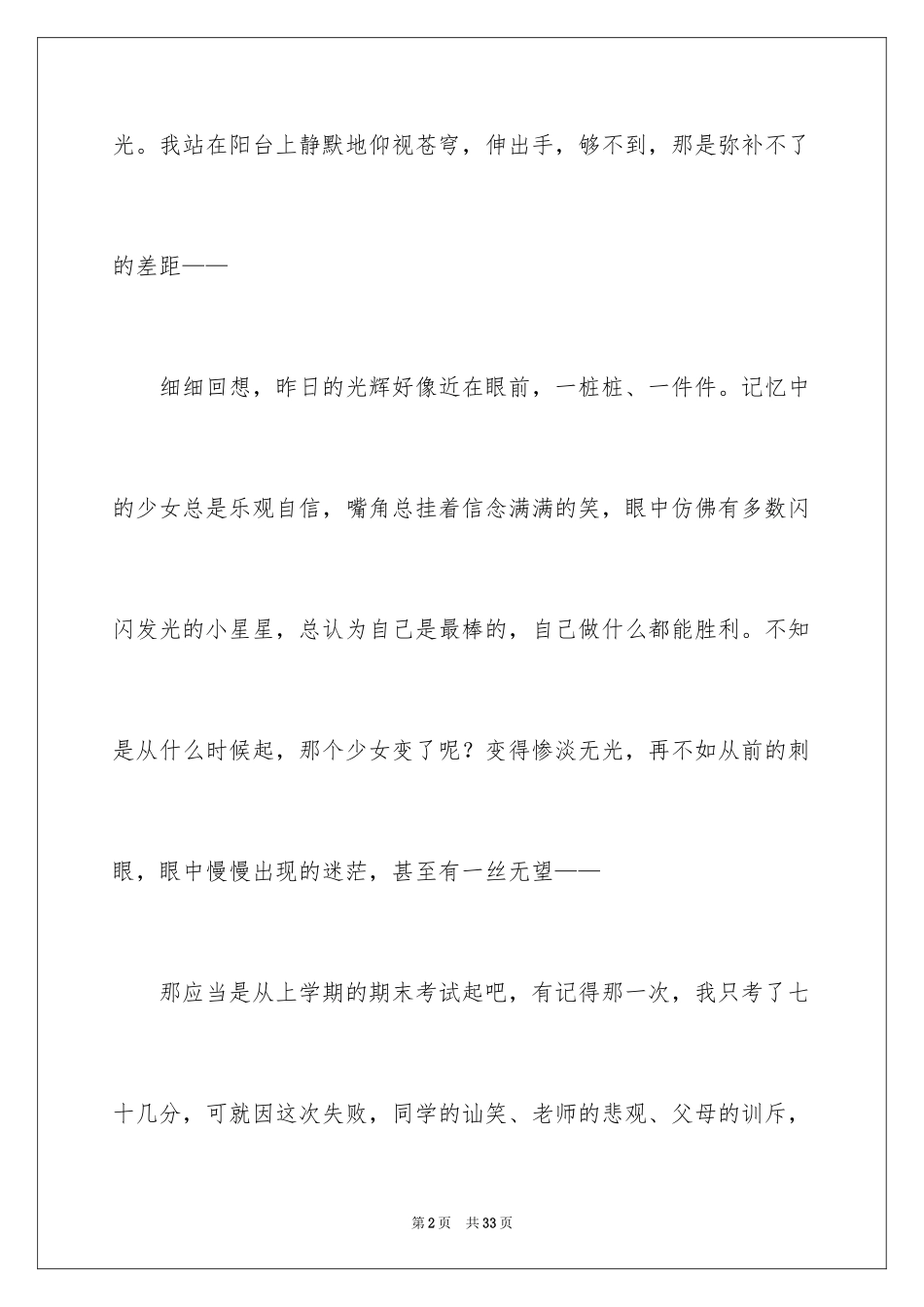 2024写散文作文_79_第2页