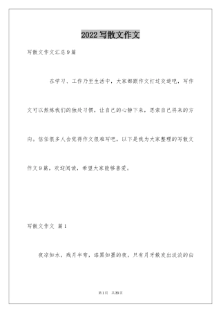 2024写散文作文_79