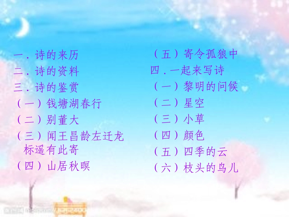诗海天地——我们的乐园_第2页