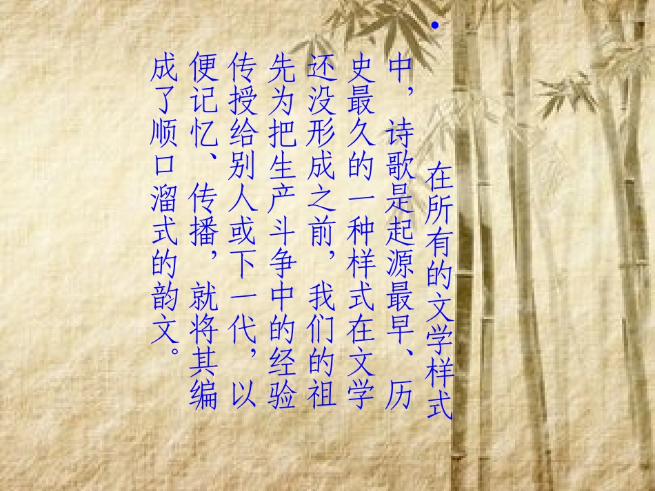 诗海天地——我们的乐园_第3页