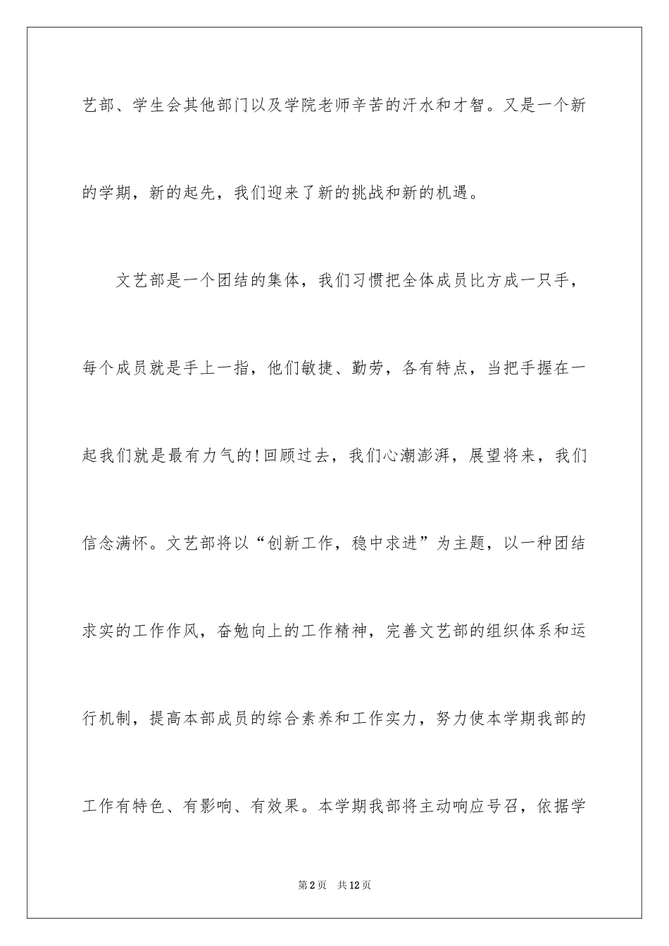 2024大学文艺部工作计划开头_第2页