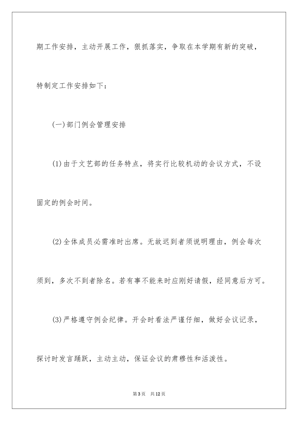 2024大学文艺部工作计划开头_第3页