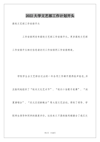 2024大学文艺部工作计划开头