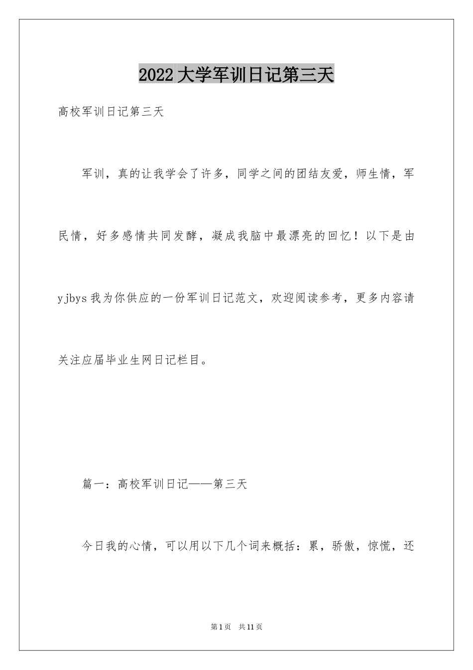 2024大学军训日记第三天_第1页