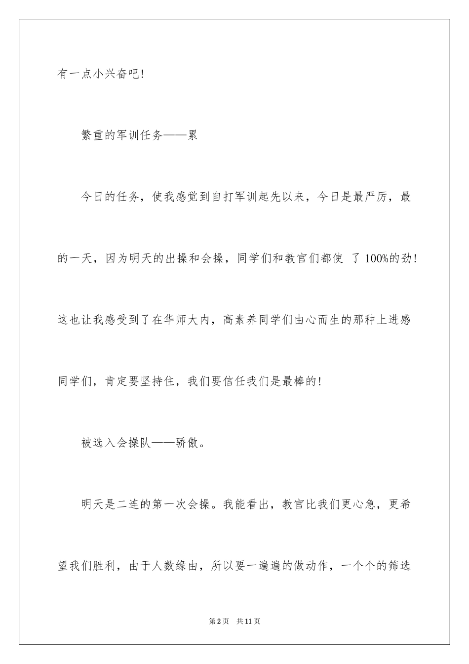2024大学军训日记第三天_第2页