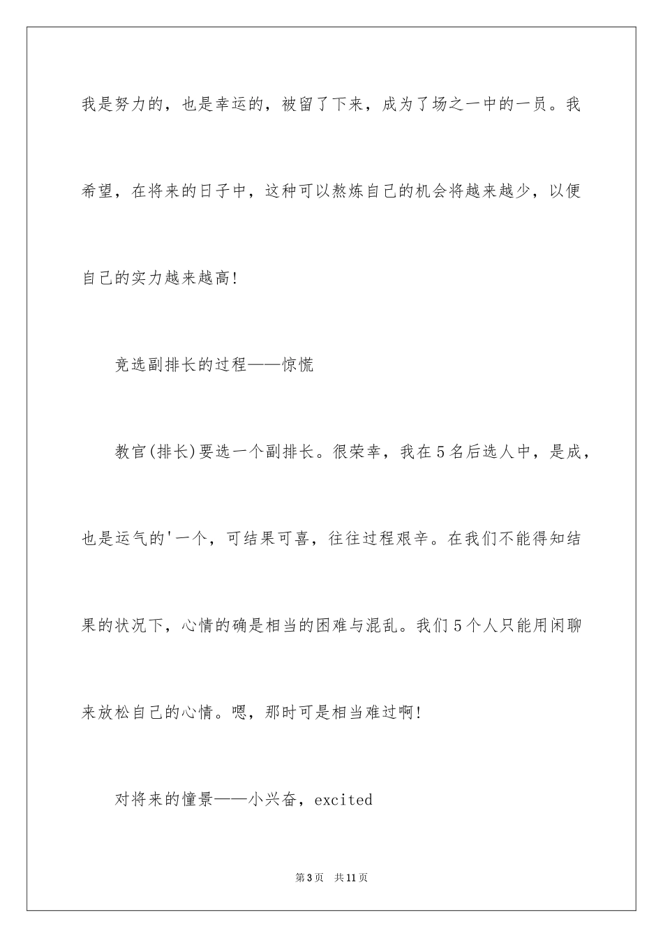 2024大学军训日记第三天_第3页