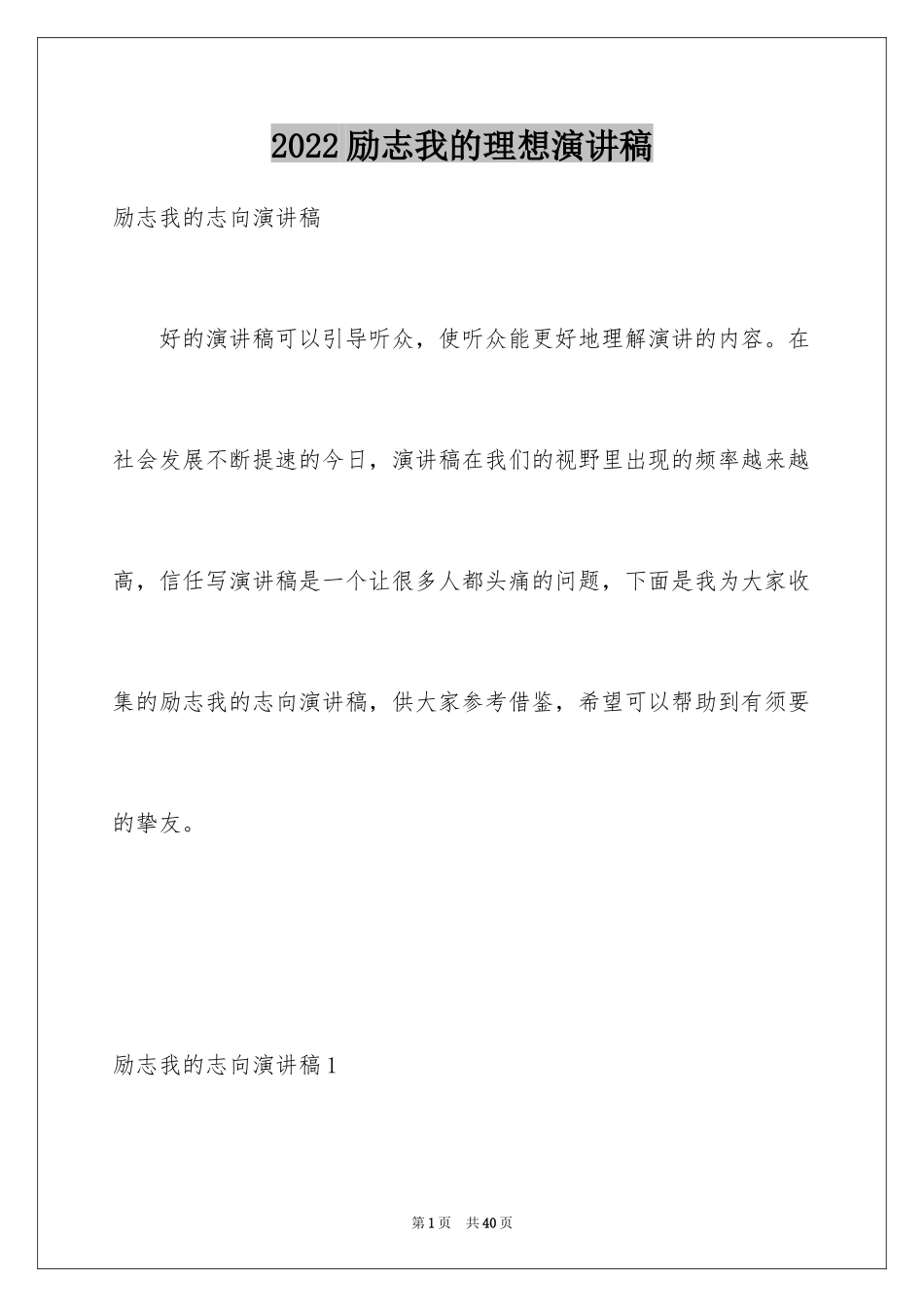 2024励志我的理想演讲稿_1_第1页