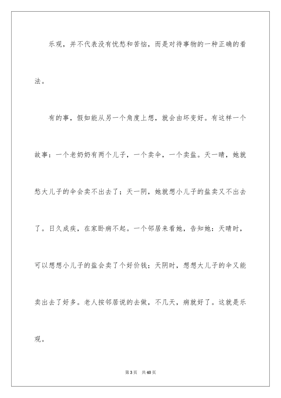 2024励志我的理想演讲稿_1_第3页