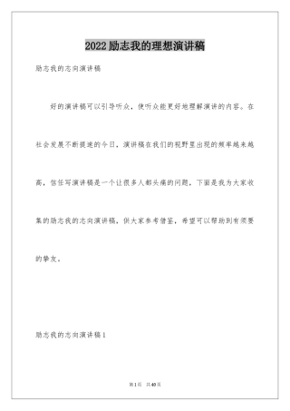 2024励志我的理想演讲稿_1