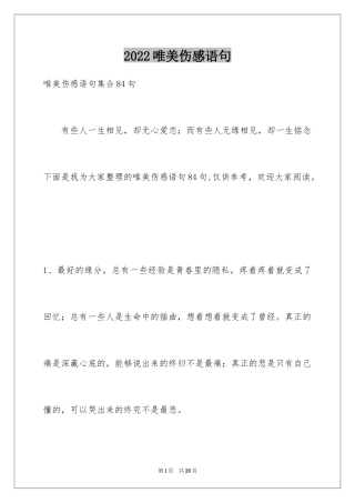 2024唯美伤感语句_5