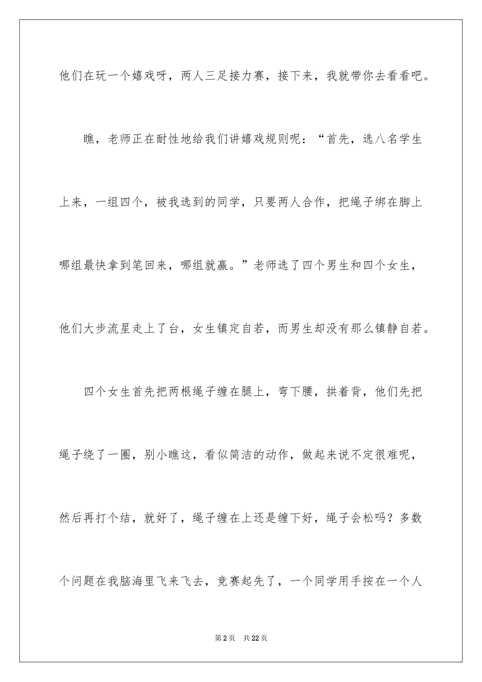 2024团结就是力量四年级作文_第2页