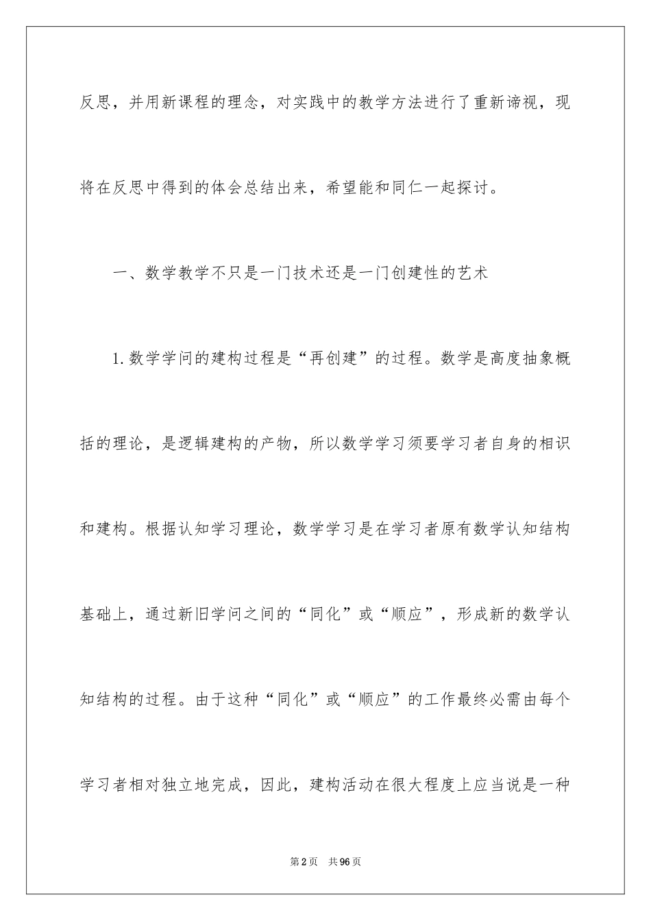 2024初中数学教学反思_15_第2页