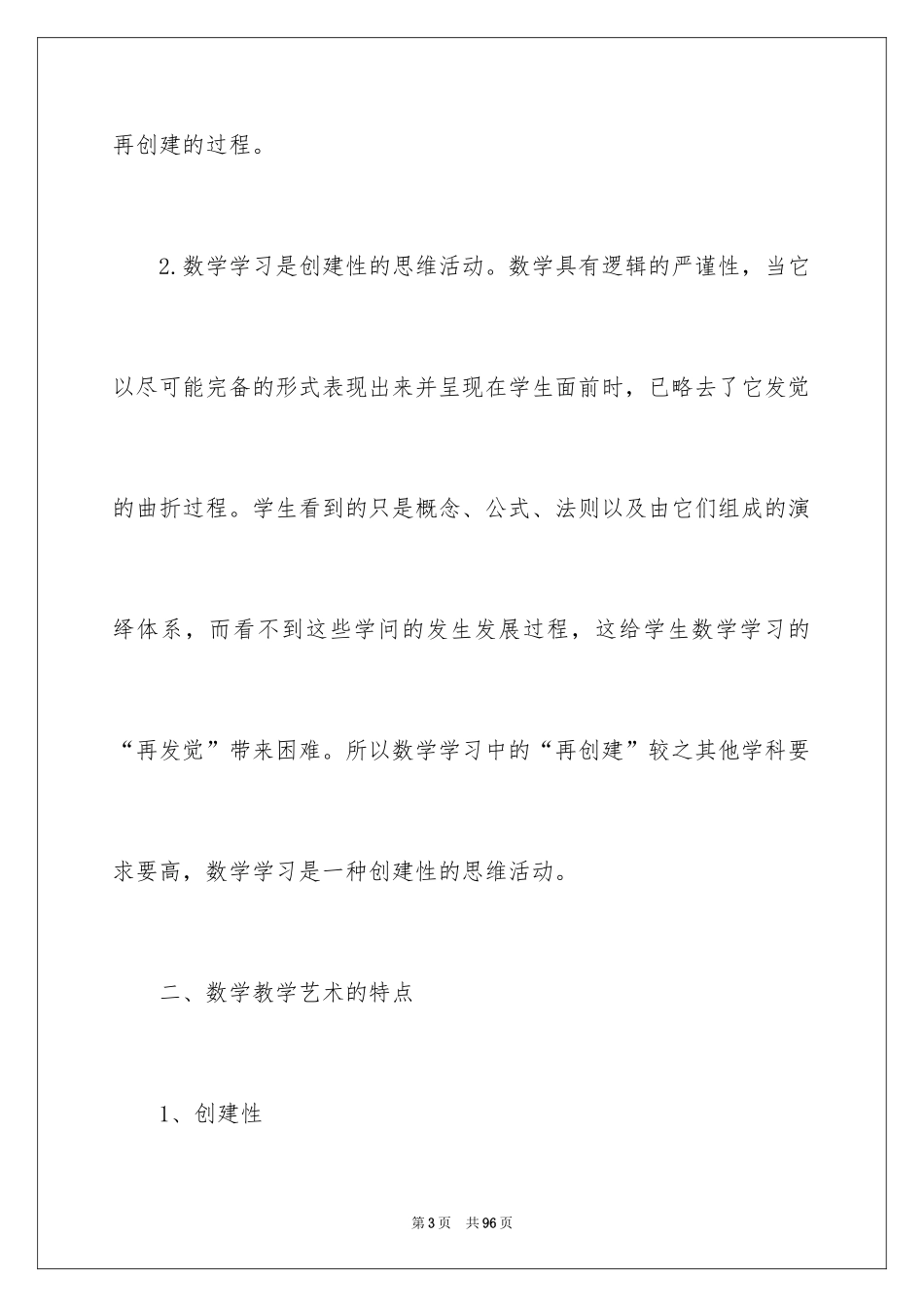 2024初中数学教学反思_15_第3页