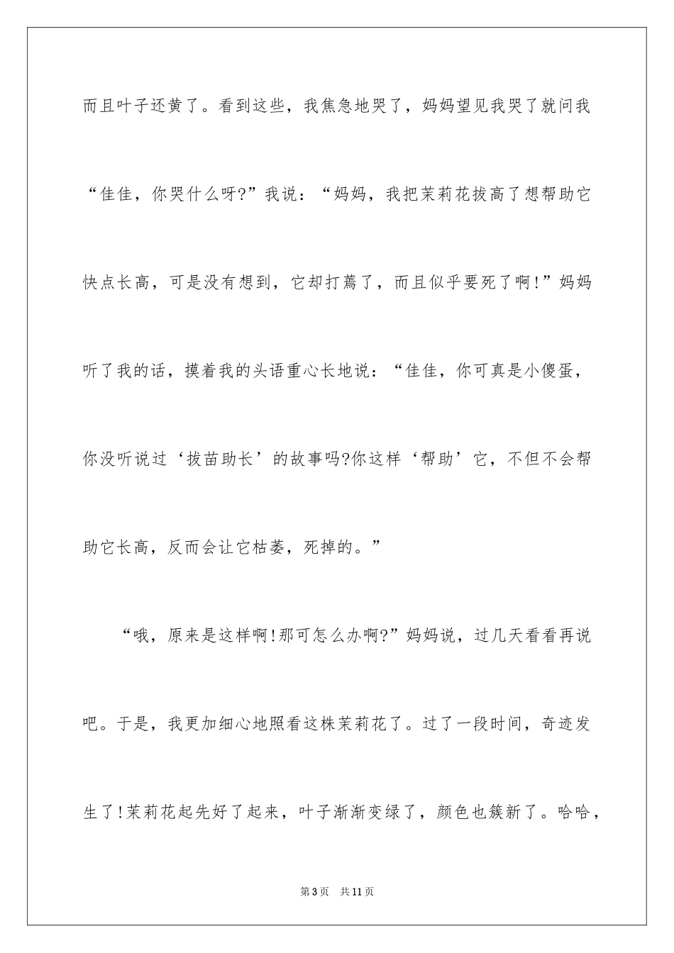 2024写物的作文_381_第3页