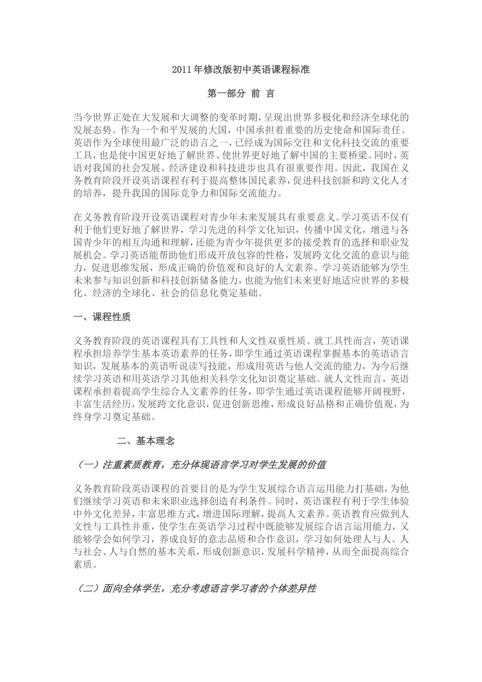 2011年修改版初中英语课程标准_第1页