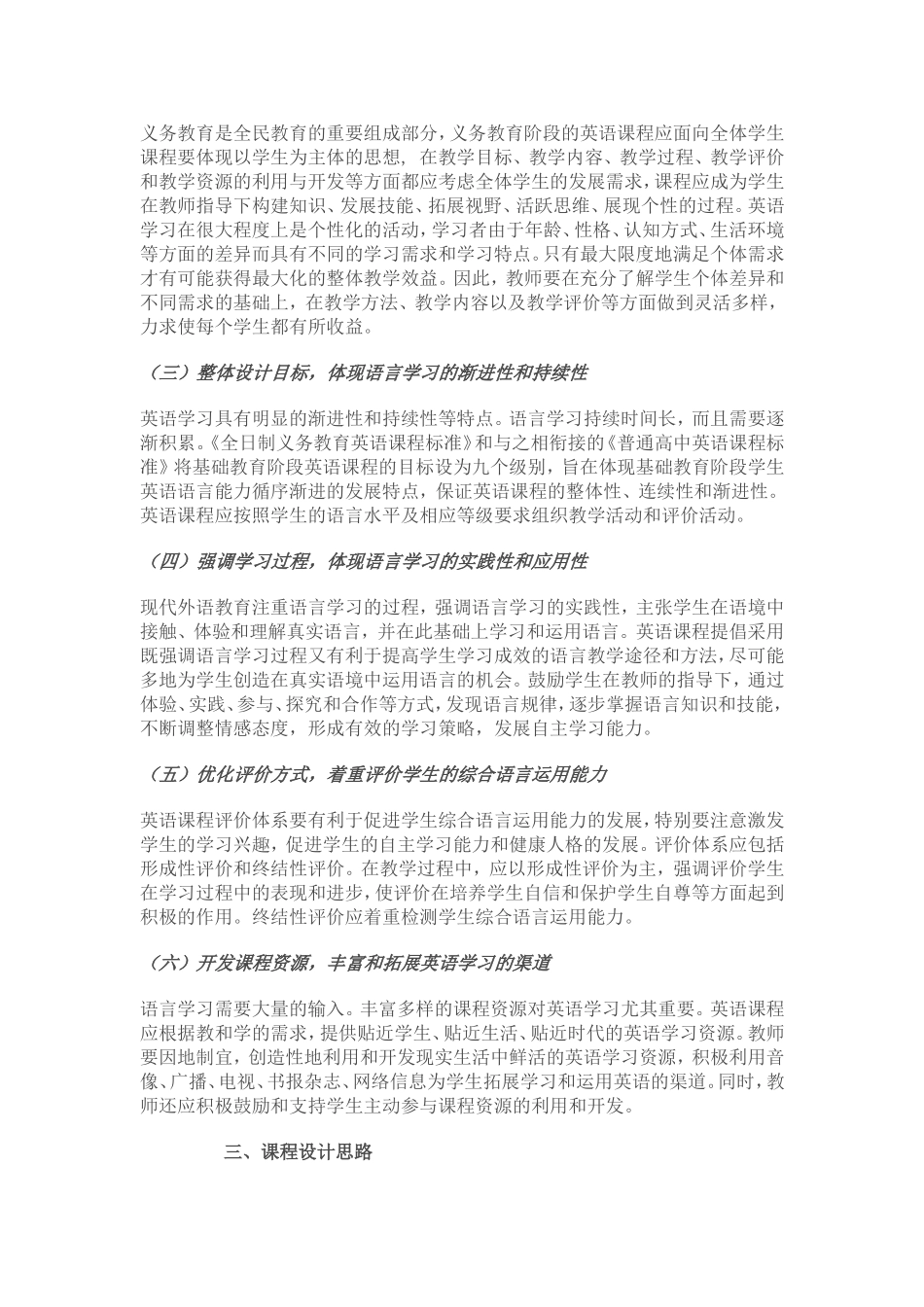 2011年修改版初中英语课程标准_第2页