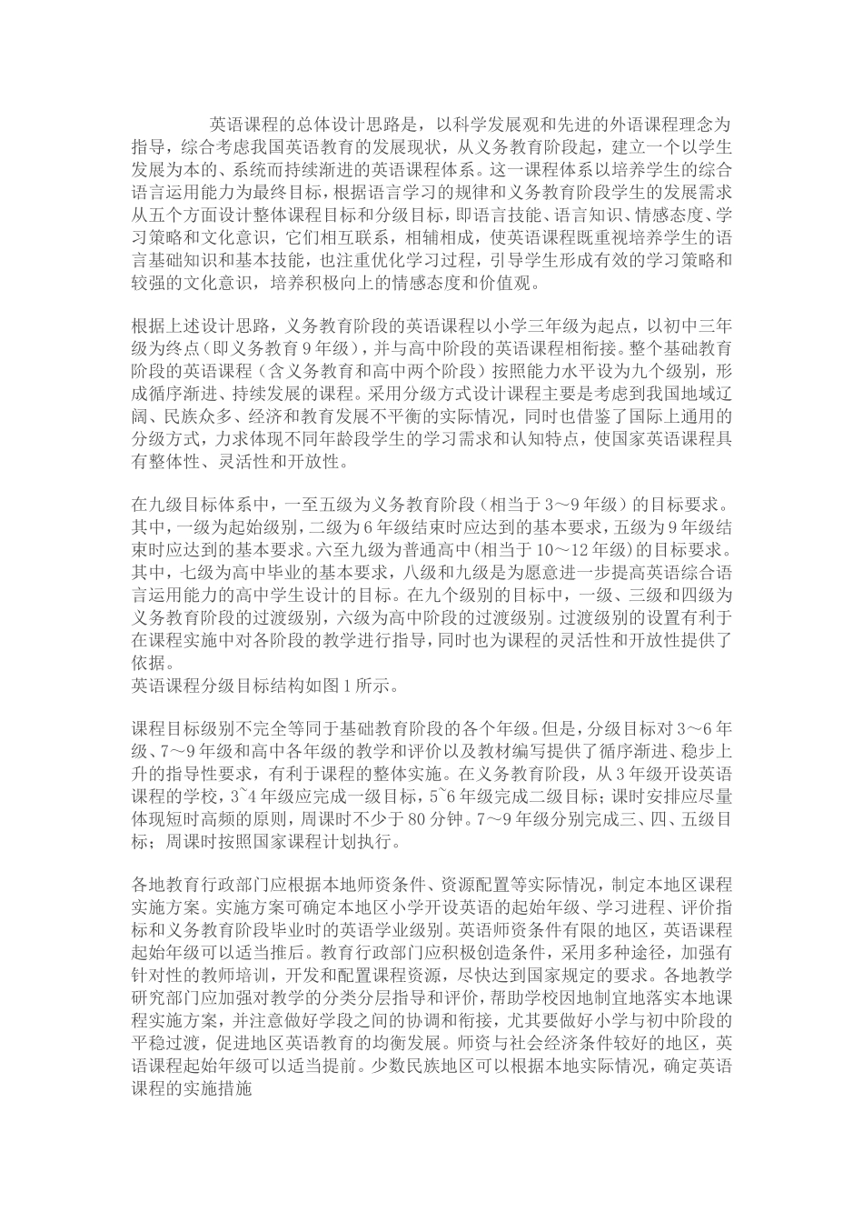 2011年修改版初中英语课程标准_第3页