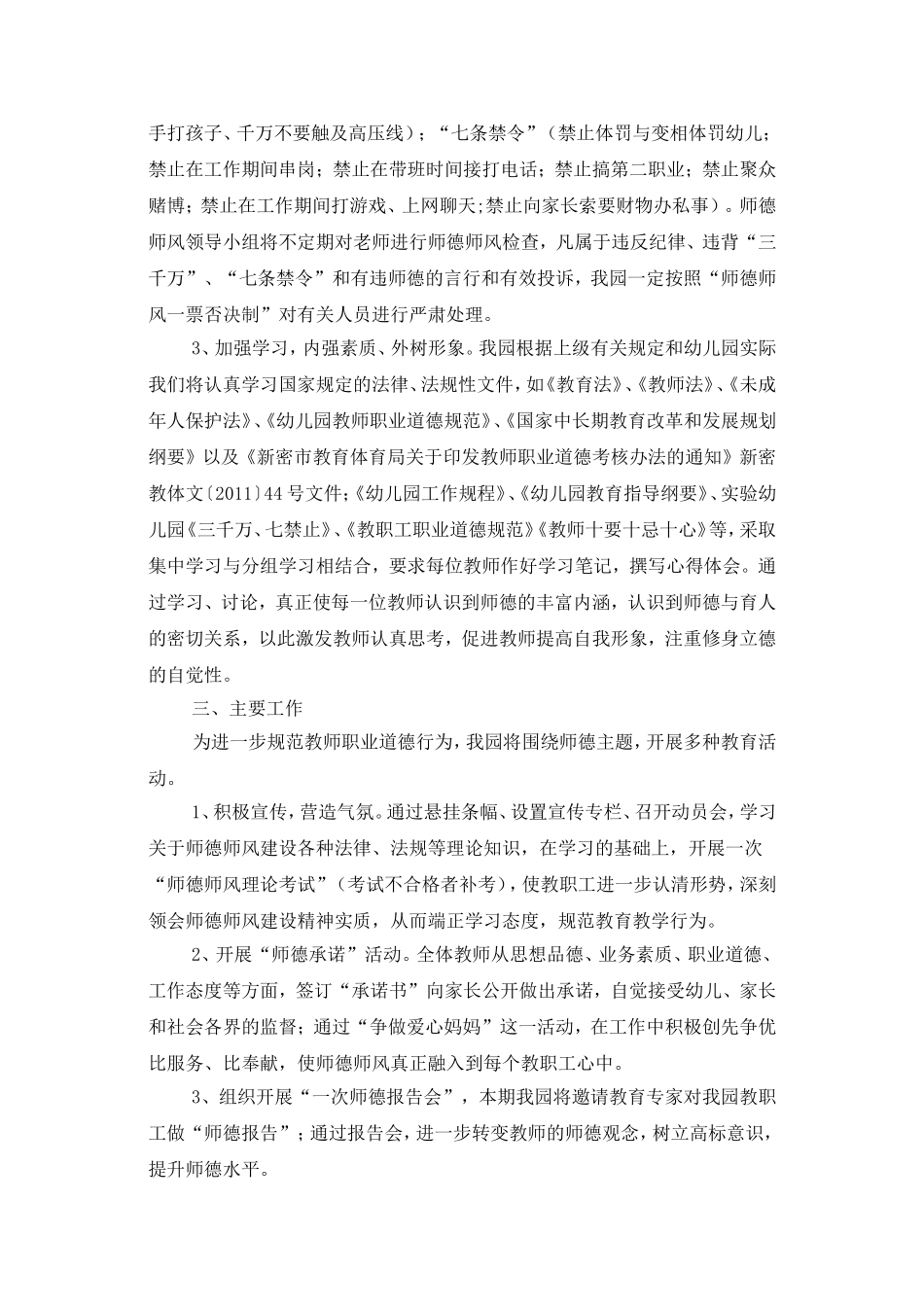 师德师世风实施方案_第2页