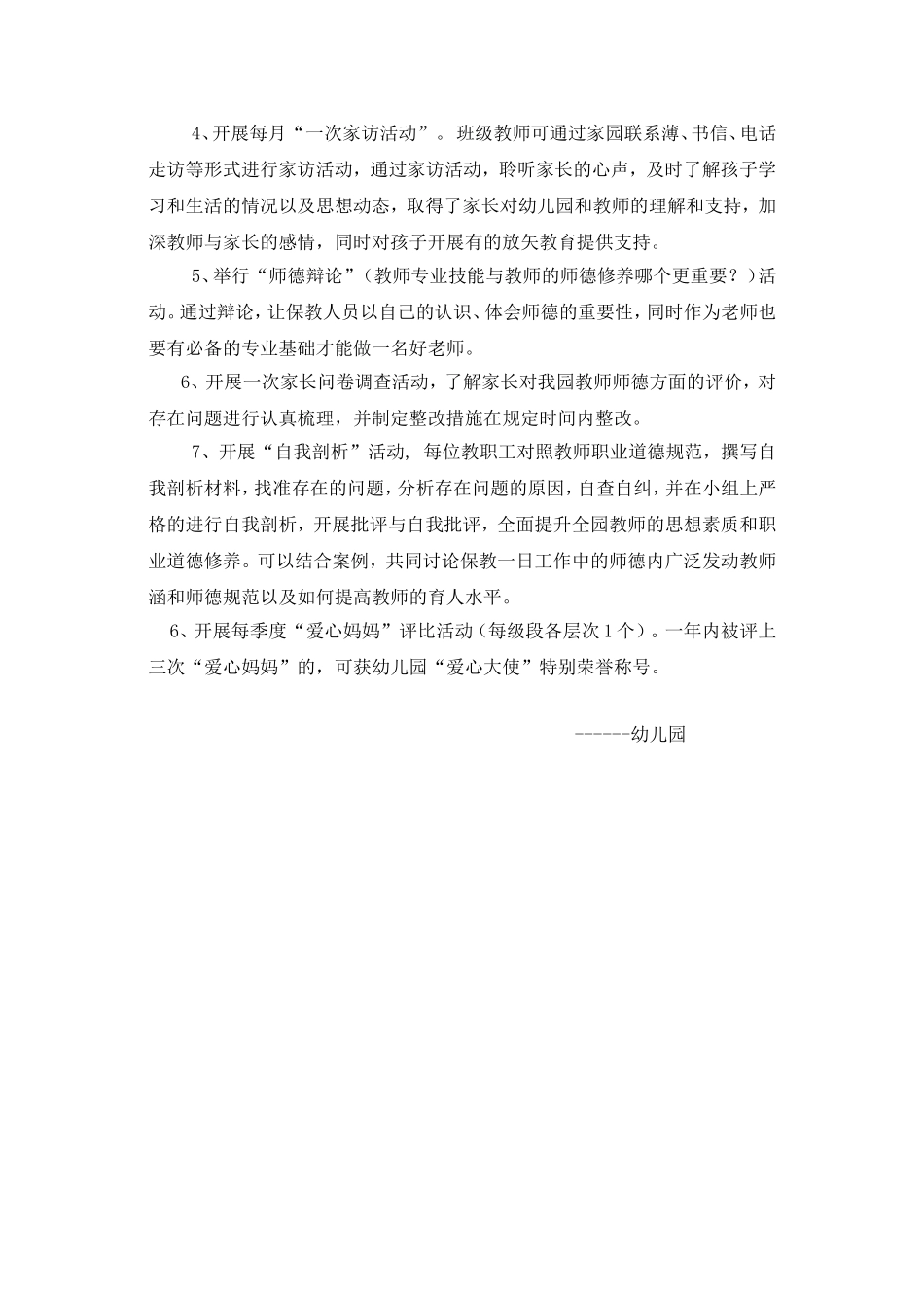 师德师世风实施方案_第3页