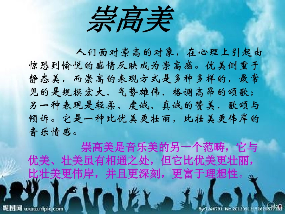 崇高美与欢乐美_第2页