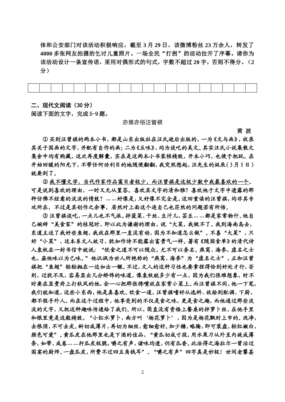 芜湖一中2011年高一自主招生考试_语文试卷(含答案)_第2页