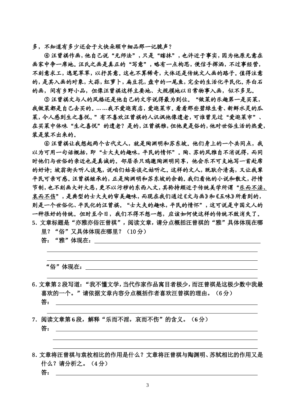 芜湖一中2011年高一自主招生考试_语文试卷(含答案)_第3页
